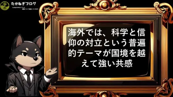 チ　海外の反応　反応の違い
